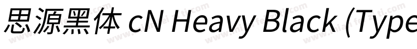 思源黑体 cN Heavy Black (Type1)(西方)字体转换